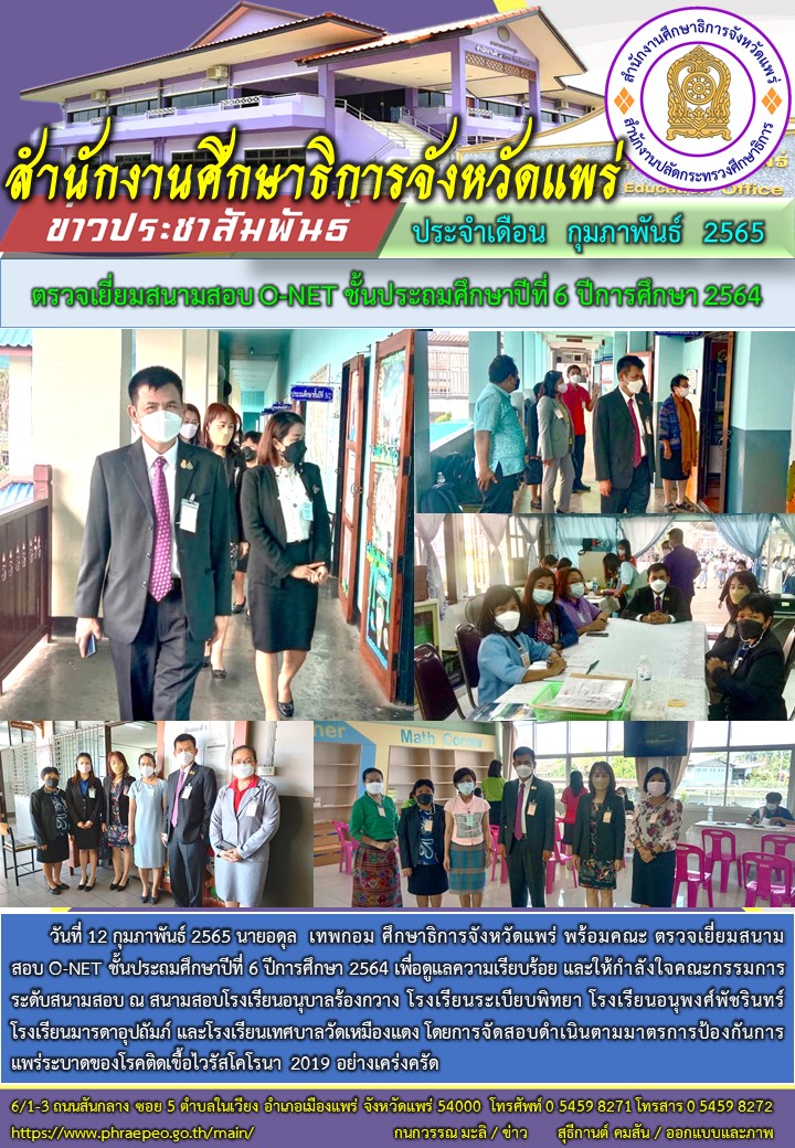 img_6207a0582c02c.O-net ป.6.jpg